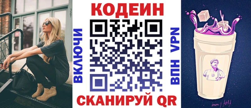 Кодеиновый сироп Lean напиток Lean (лин)  даркнет сайт  Заполярный 